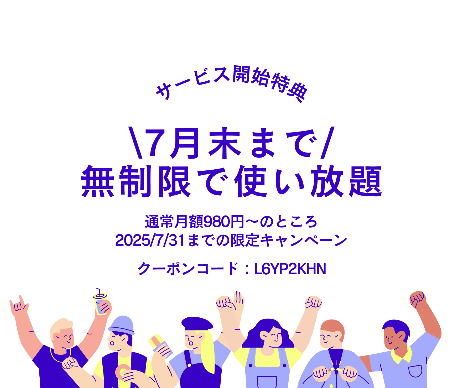 プロモーション画面