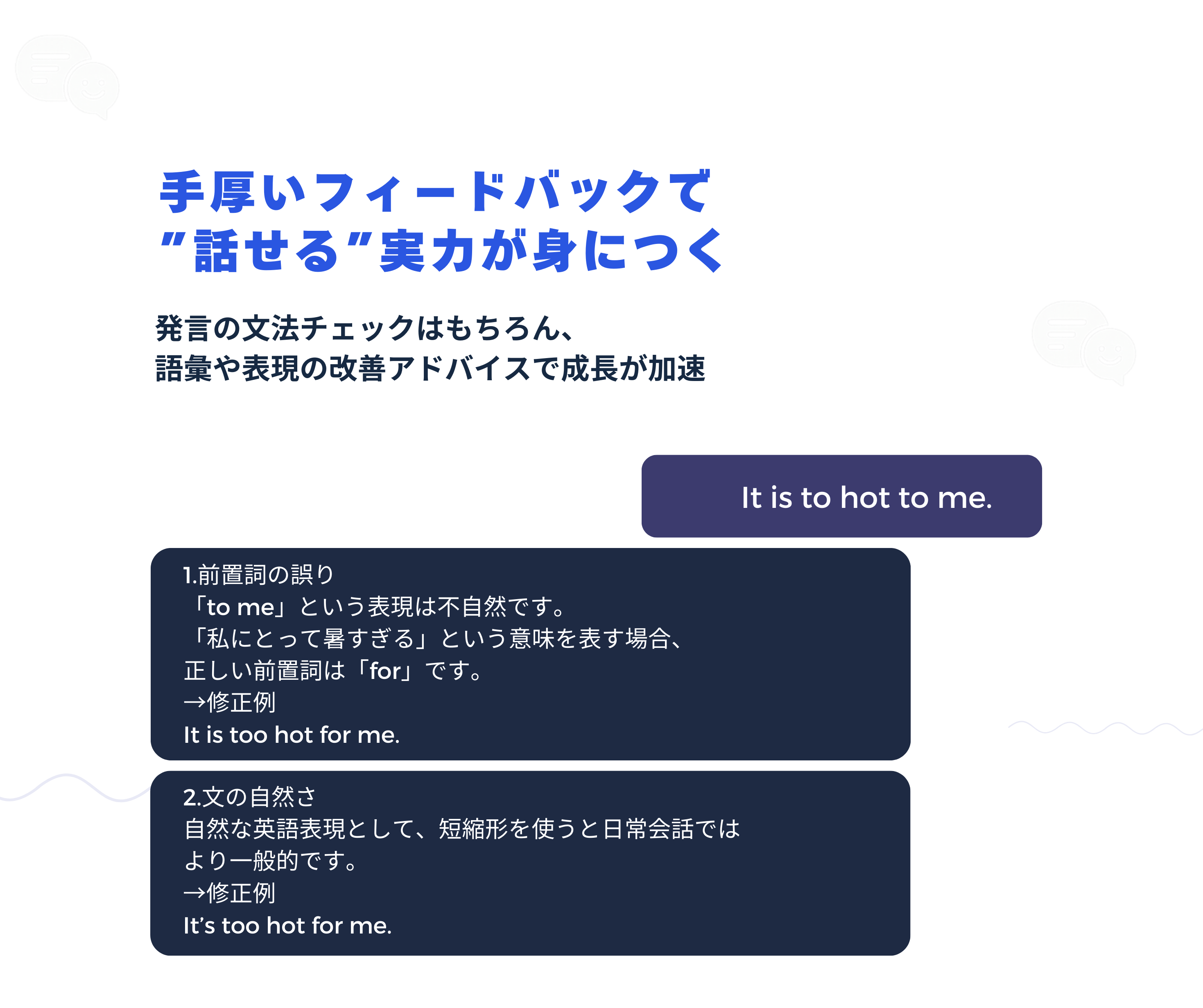 フィードバック