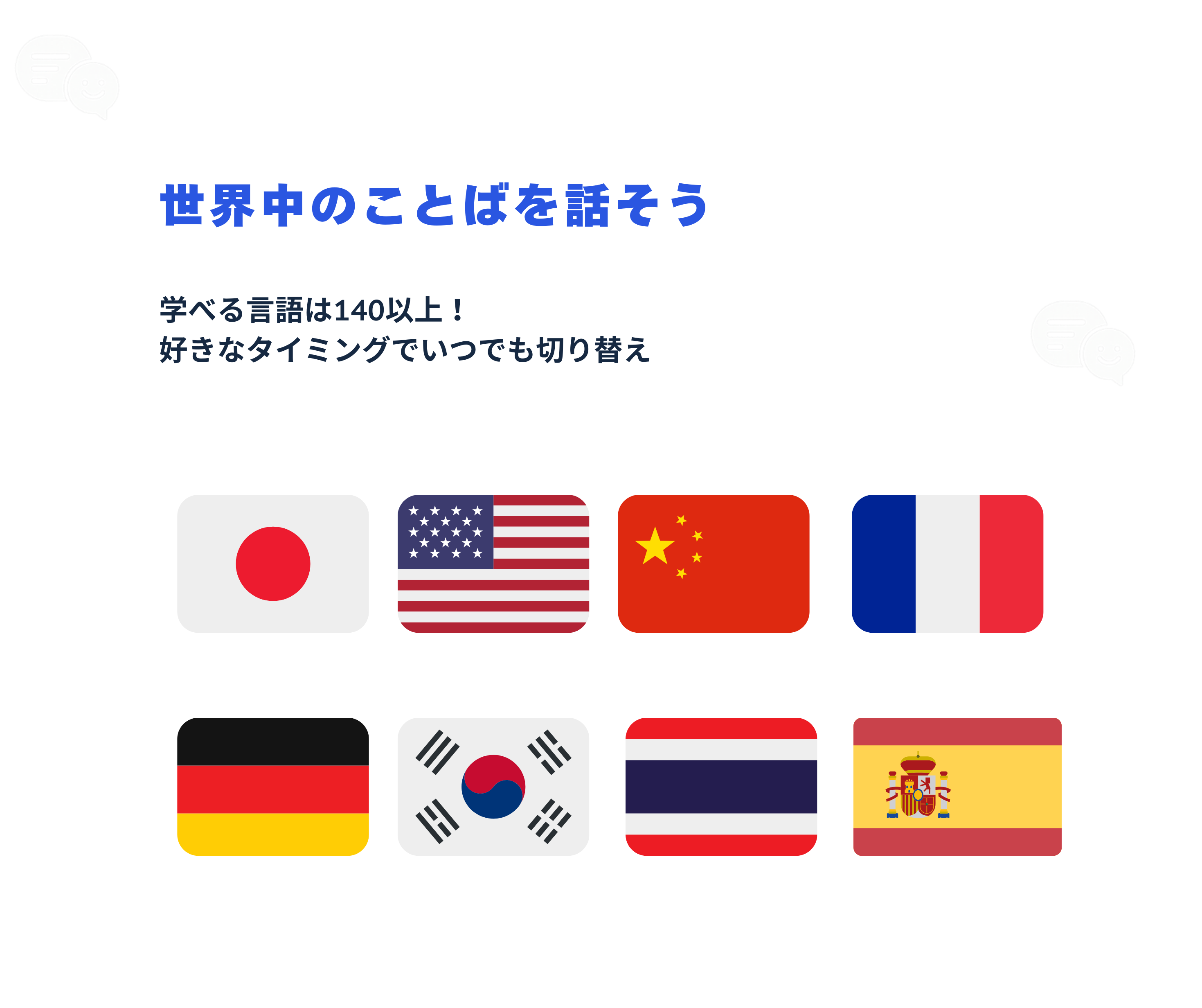 対応言語